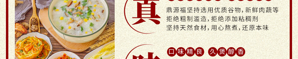 鼎源福营养粥加盟