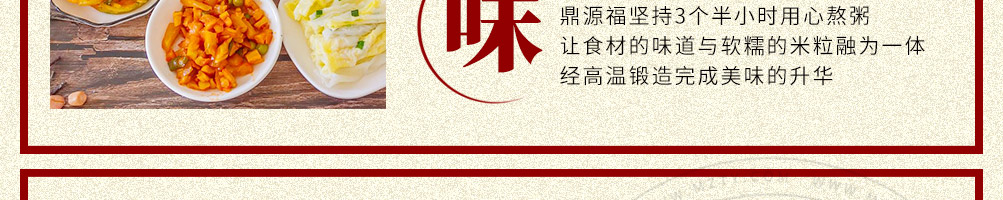 鼎源福营养粥加盟