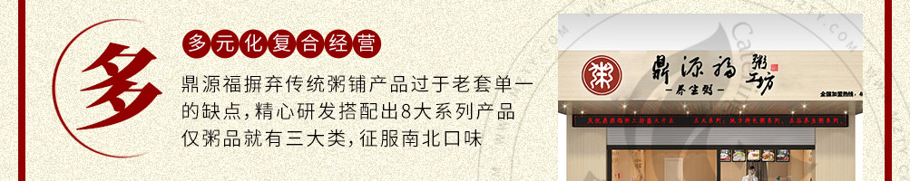 鼎源福营养粥加盟