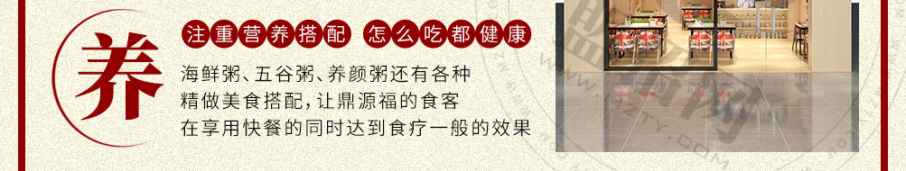 鼎源福营养粥加盟