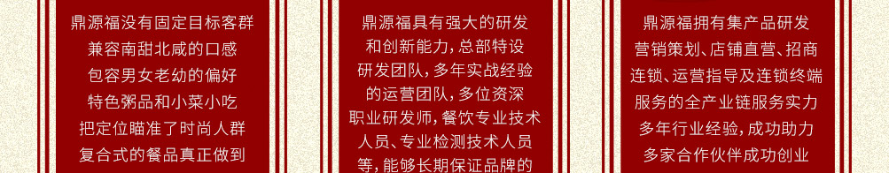 鼎源福营养粥加盟