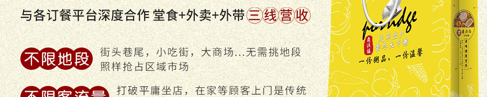 鼎源福营养粥加盟