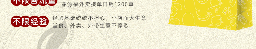 鼎源福营养粥加盟