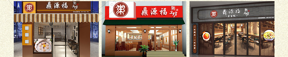 鼎源福营养粥加盟