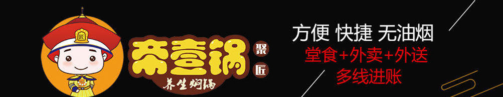 帝壹锅焖锅饭加盟