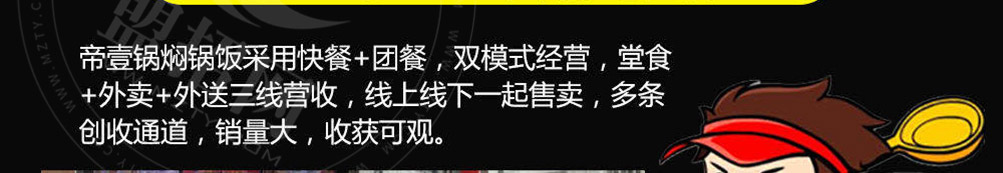 帝壹锅焖锅饭加盟