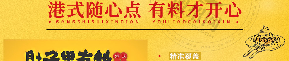 肚子里有料港式点心加盟