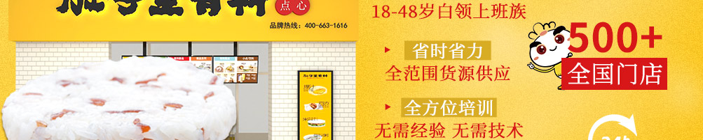 肚子里有料港式点心加盟