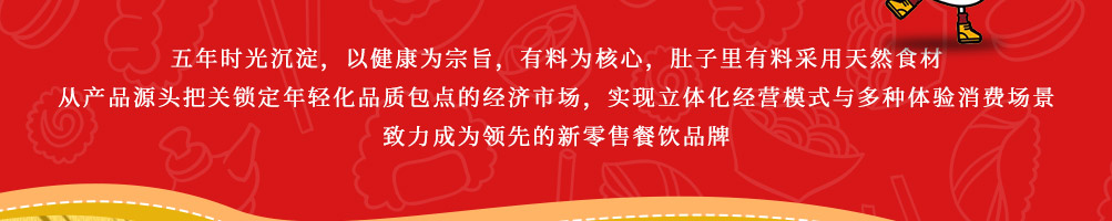 肚子里有料港式点心加盟