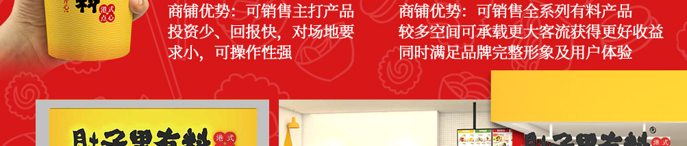 肚子里有料港式点心加盟
