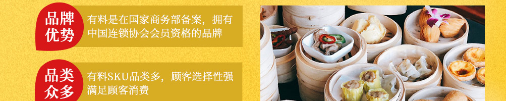 肚子里有料港式点心加盟