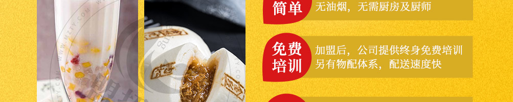 肚子里有料港式点心加盟