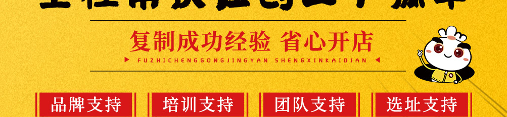 肚子里有料港式点心加盟