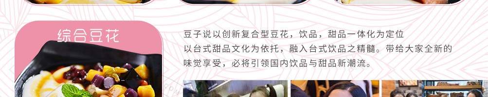 豆子说甜品店加盟