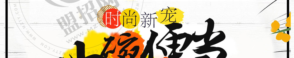 饿魔小食堂加盟