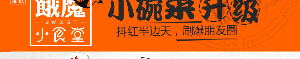 饿魔小食堂加盟