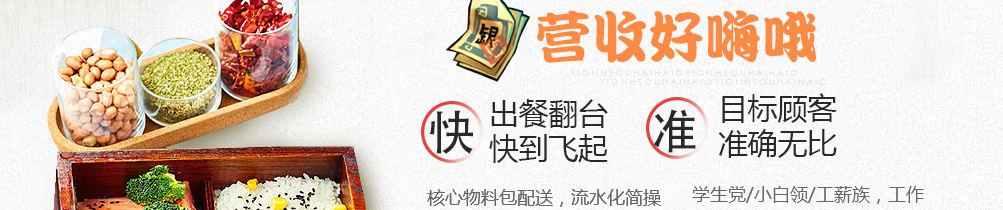 饿魔小食堂加盟