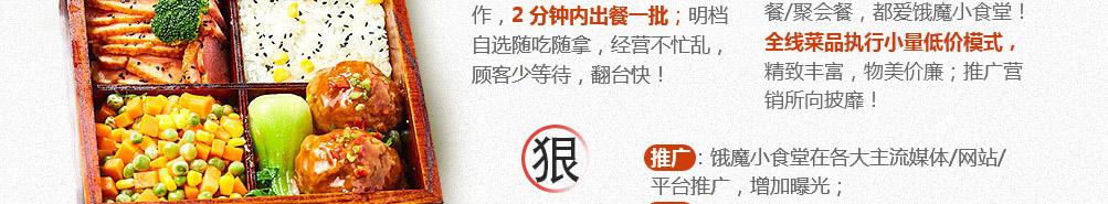 饿魔小食堂加盟