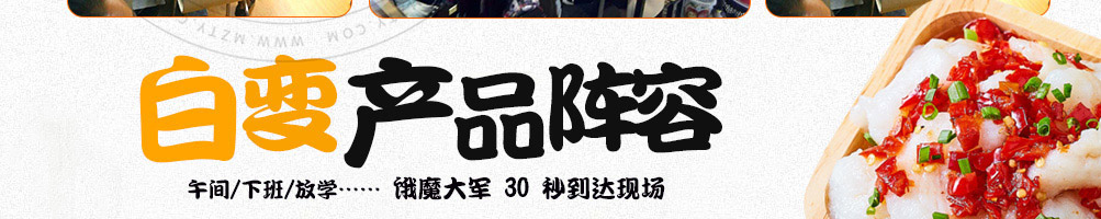 饿魔小食堂加盟