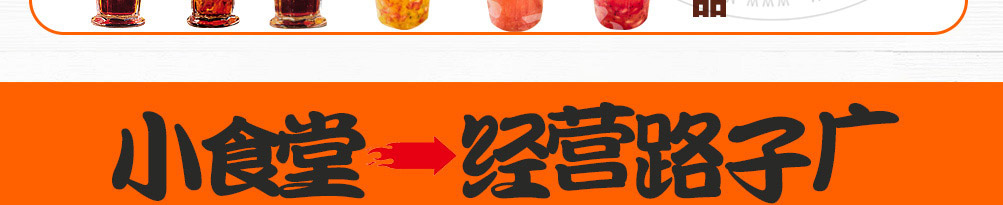 饿魔小食堂加盟