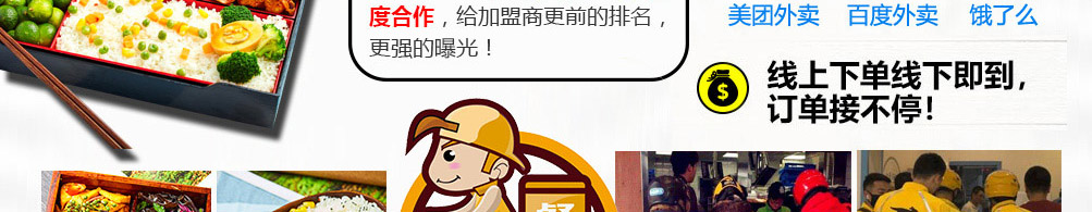 饿魔小食堂加盟