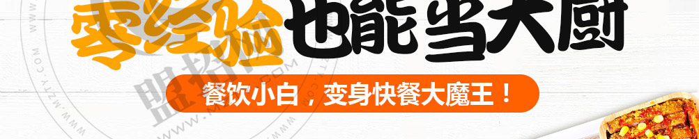 饿魔小食堂加盟