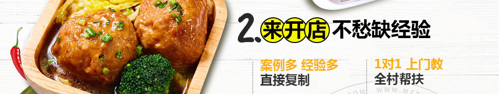 饿魔小食堂加盟