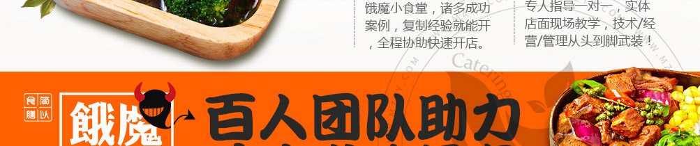 饿魔小食堂加盟