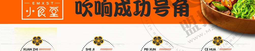 饿魔小食堂加盟
