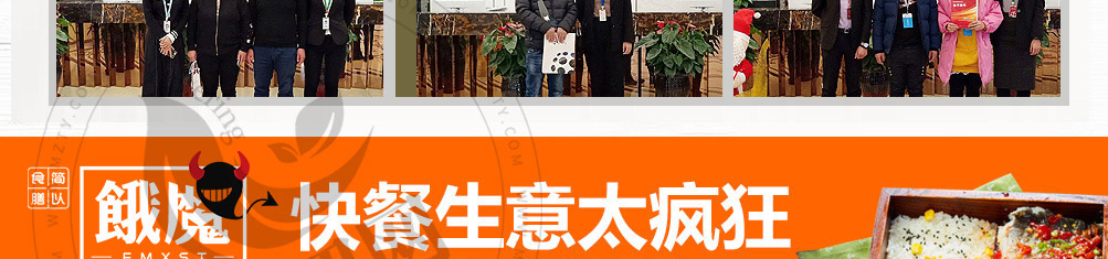 饿魔小食堂加盟