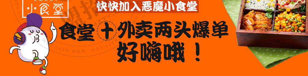 饿魔小食堂加盟