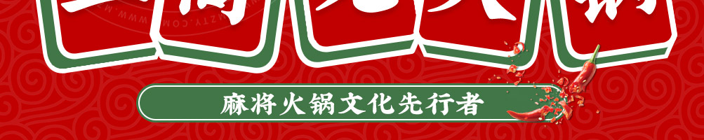二筒老火锅加盟