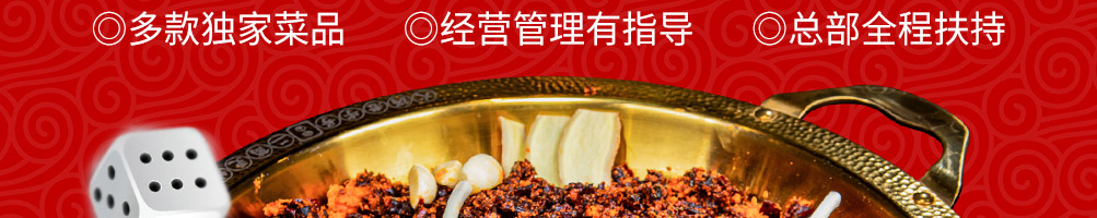二筒老火锅加盟