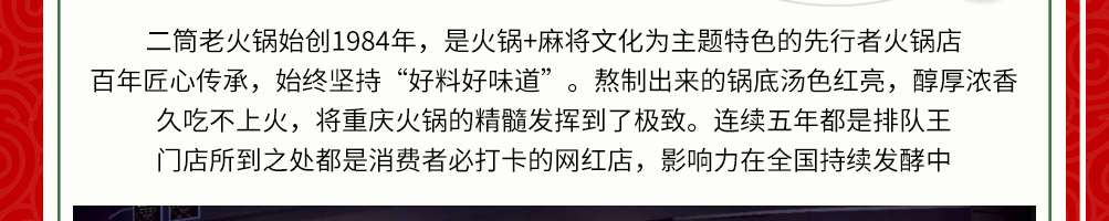 二筒老火锅加盟