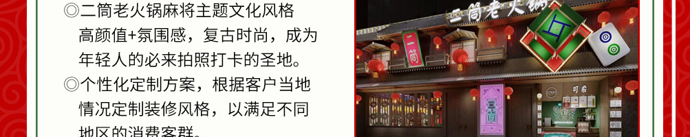 二筒老火锅加盟