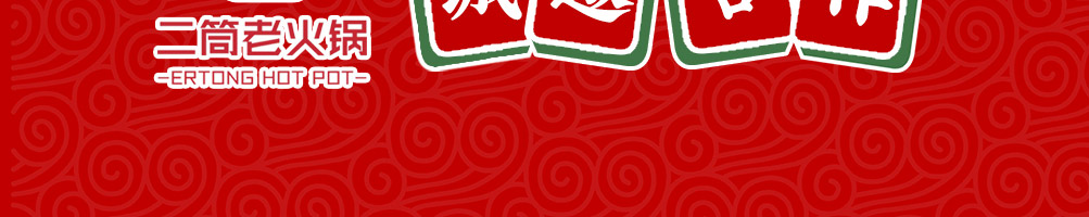 二筒老火锅加盟