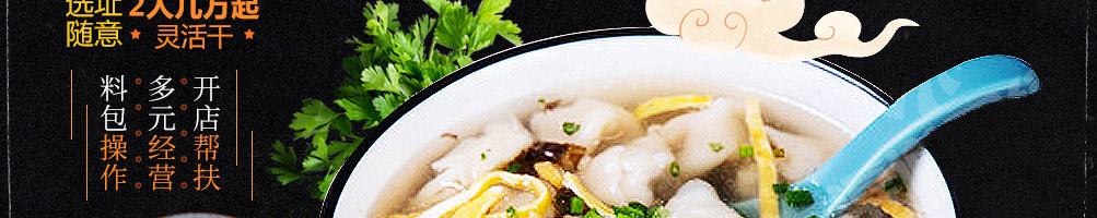 范聪明脆皮馄饨加盟