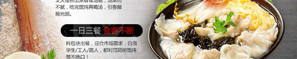 范聪明脆皮馄饨加盟