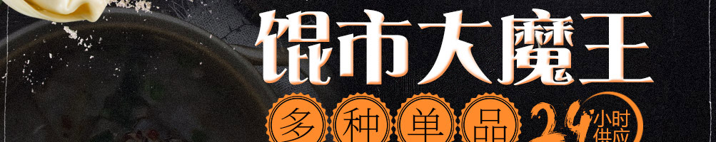范聪明脆皮馄饨加盟