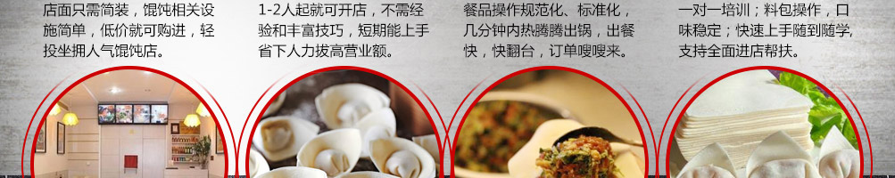 范聪明脆皮馄饨加盟