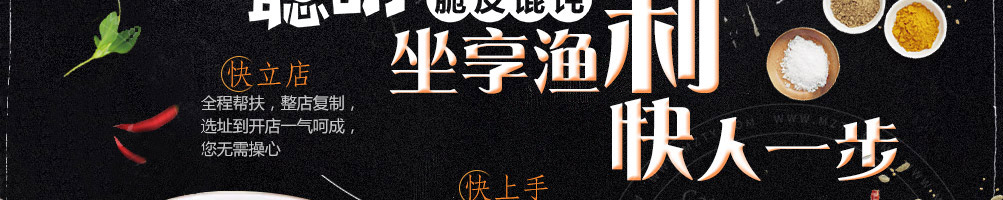 范聪明脆皮馄饨加盟