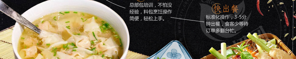 范聪明脆皮馄饨加盟