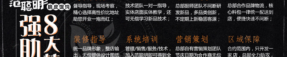 范聪明脆皮馄饨加盟
