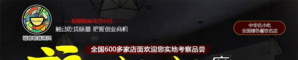 福嘟嘟麻辣烫加盟