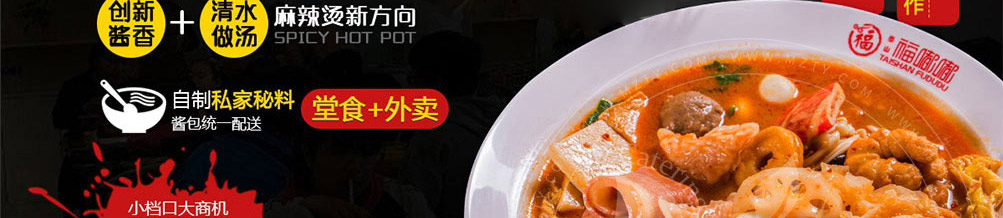 福嘟嘟麻辣烫加盟