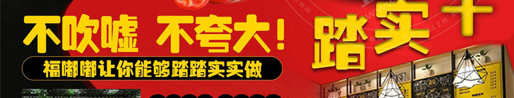 福嘟嘟麻辣烫加盟