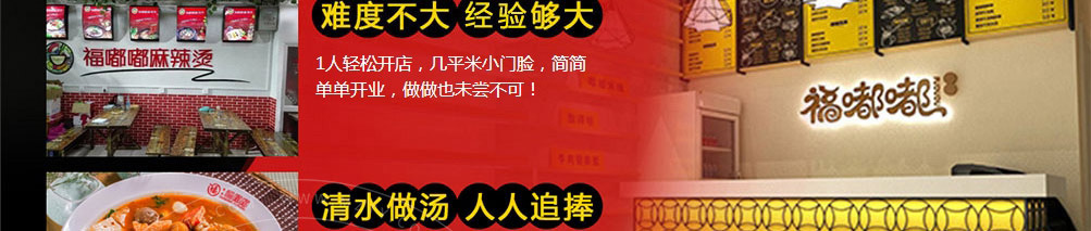 福嘟嘟麻辣烫加盟