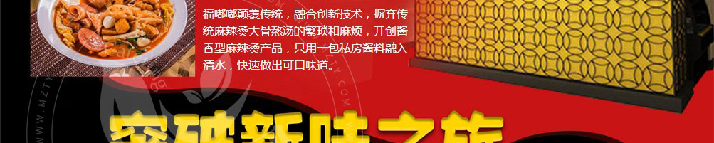 福嘟嘟麻辣烫加盟