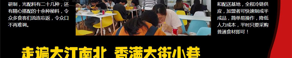 福嘟嘟麻辣烫加盟