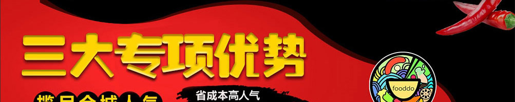 福嘟嘟麻辣烫加盟